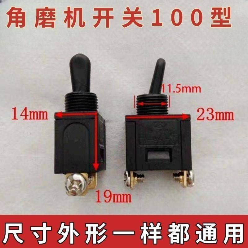 角磨机开关100型通用配件磨光机开关 原装精品9523切割机后置开关