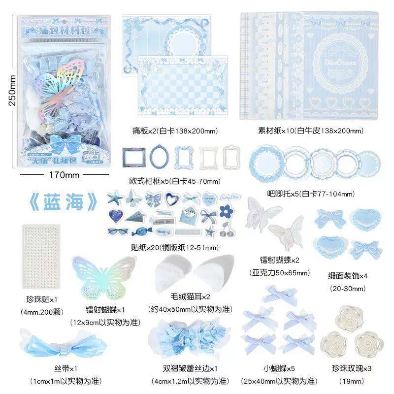 痛包diy材料蓝色次元幻想系列-谷子扎包素材手账装饰填充包高颜值