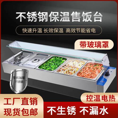 不锈钢快餐保温台商用保温汤池加热恒温自助餐售饭台热菜饭店食堂