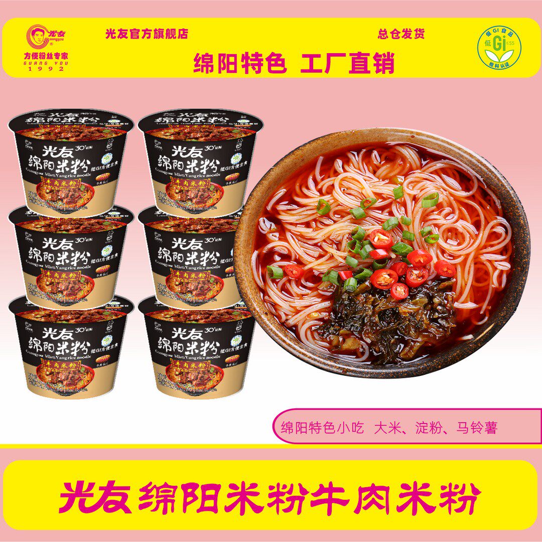 Guangyou/光友绵阳米粉牛肉米粉135g*6桶