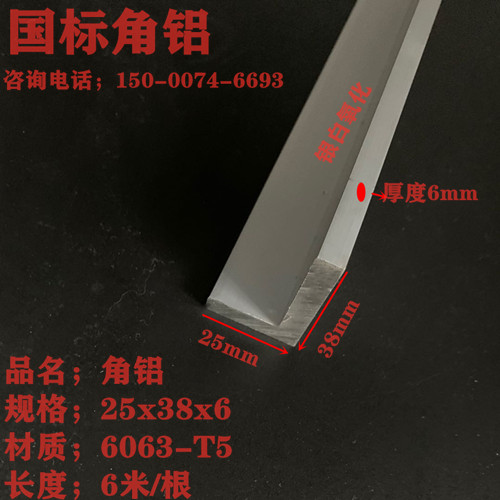 铝合金角铝25x38x6铝合金角铁边长38*25厚6mm不等边角铝L型直角铝