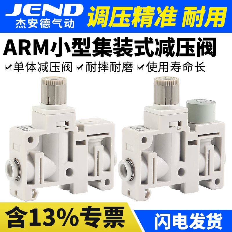 SMC型微型调压阀ARM5SA/SB-06-07-08-A气动小型集装式精密减压