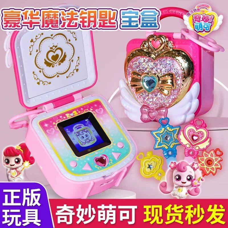 豪华魔法钥匙宝盒奇妙萌可之魔法热情幸运声光人偶医院公仔女孩玩,玩具/童车/益智/积木/模型,过家家玩具,淘宝优惠券,粉丝福利购,淘宝优惠卷