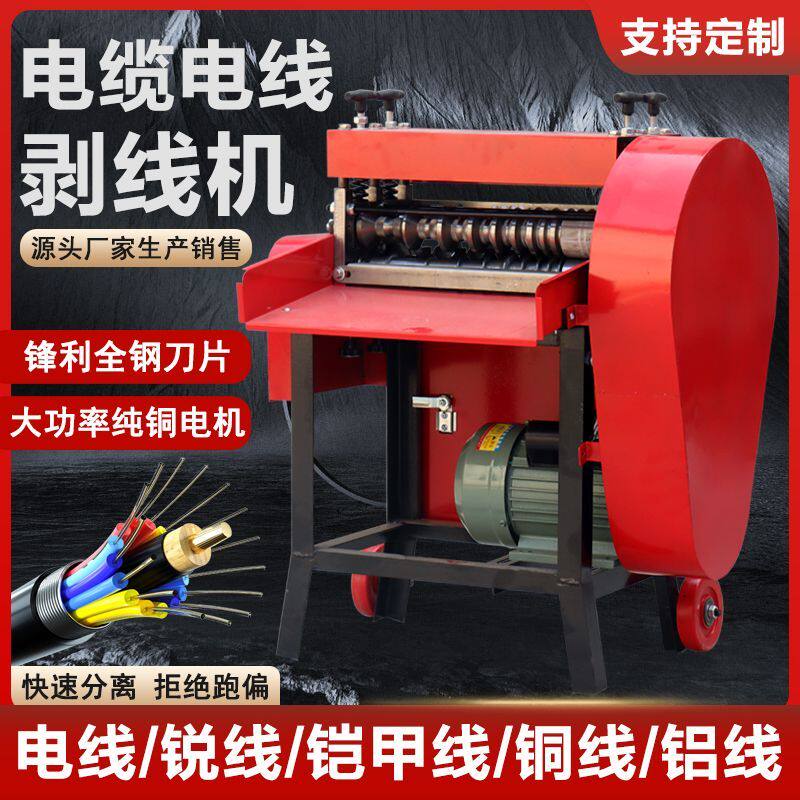 新款剥线机家用废铜线电缆线电线废铜线剥皮机家用扒皮机去皮机