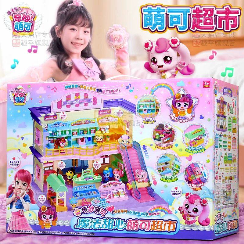 爱心奇妙萌可超市第六季系列魔法甜心宝盒声光触屏拍照女孩玩具,节庆用品/礼品,创意礼盒/礼品套组,淘宝优惠券,粉丝福利购,淘宝优惠卷