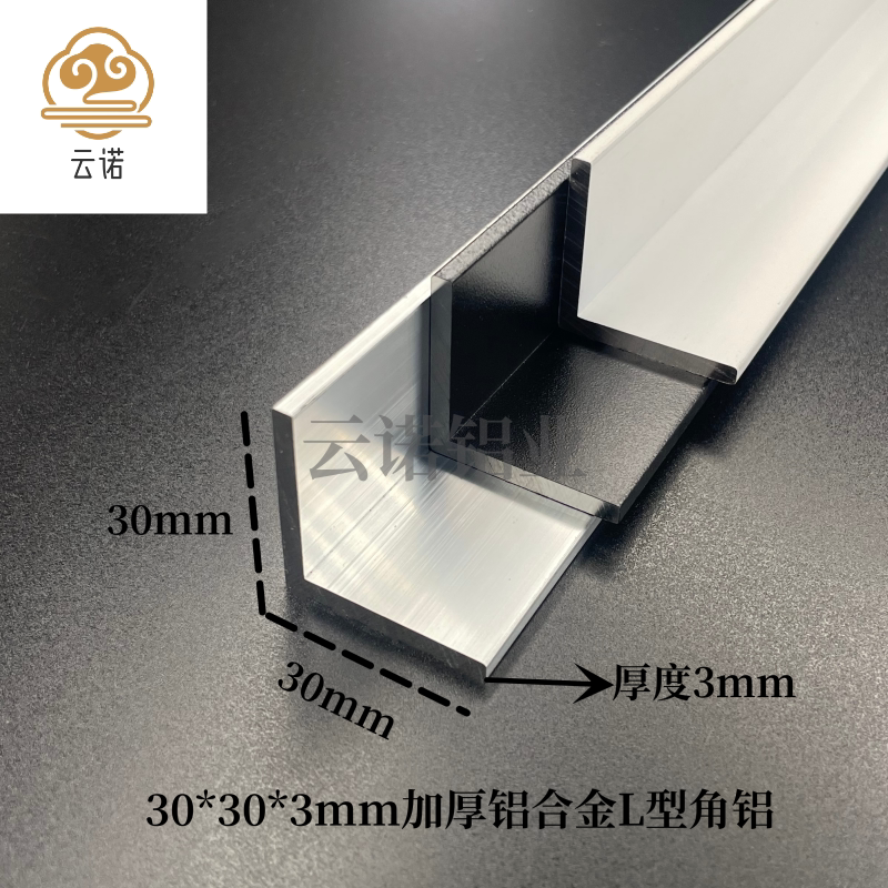 铝合金30*30*3加厚L型角铝 收口条包边条压条装饰条