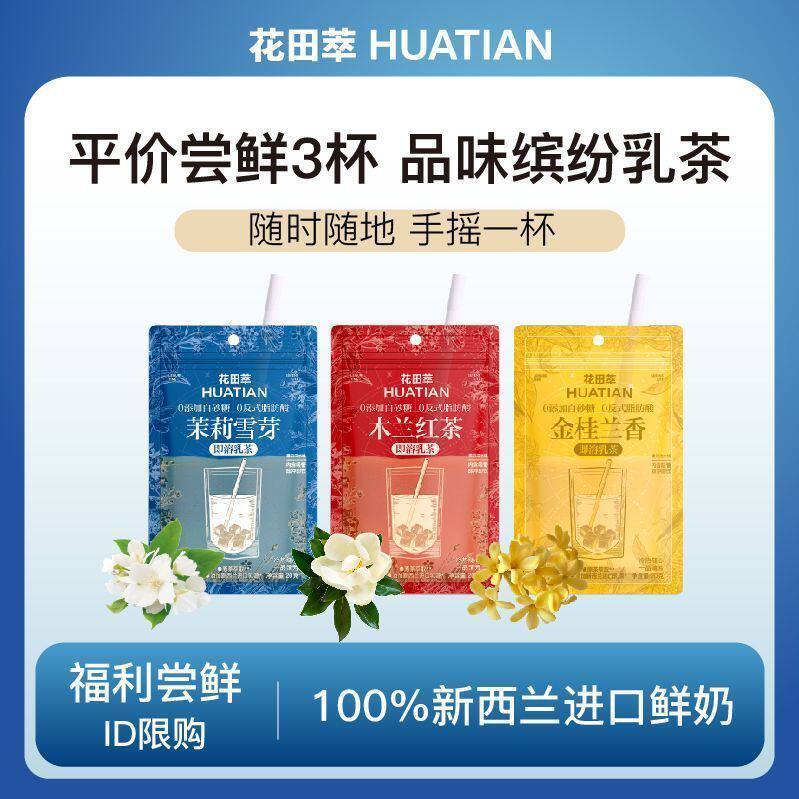 花田萃抹茶乳茶芭乐奶绿木兰红茶独立袋装奶茶20g/袋