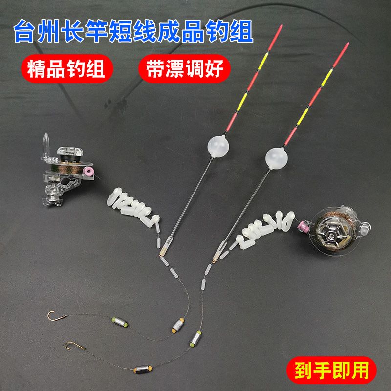 台州传统钓线组新款台州钓绕线轮成品调漂钓组套装长竿短线钓鱼专