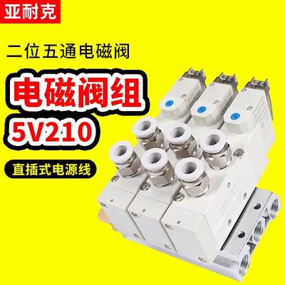气动电磁阀5V210-08高频底座阀组阀岛HBA210二位五通24V亚德客型