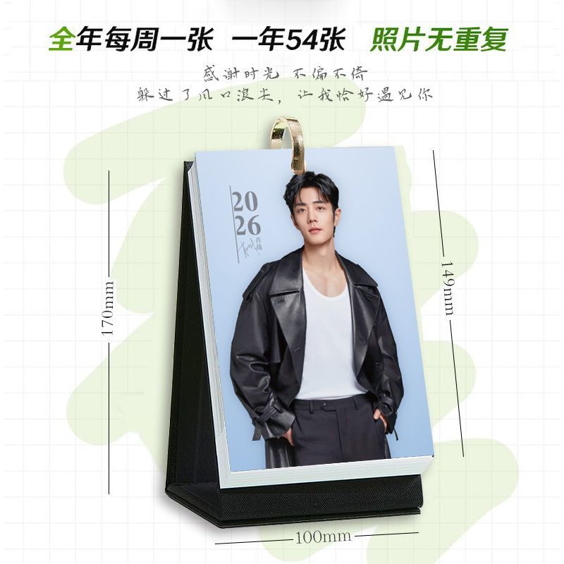 肖战台历肖战2026年新款台历小飞侠周历明星偶像周边高清照片日历