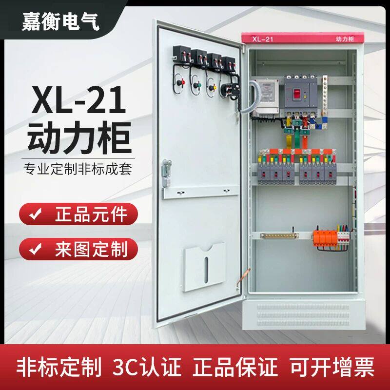 定制低压成套配电柜XL21动力柜三相四线GGD柜户外落地照明控制箱