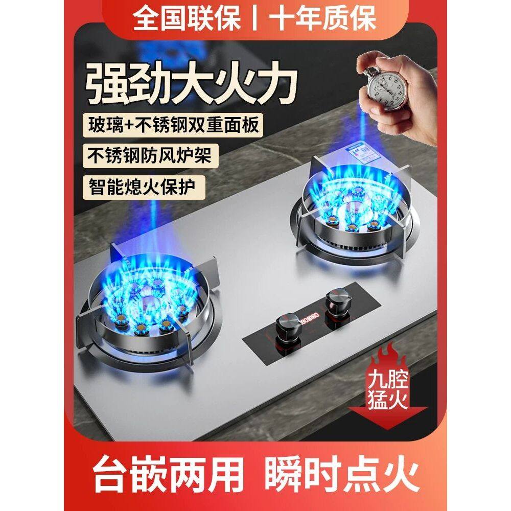好太太燃气灶双灶家用天然气灶台嵌入式双用液化气适用猛火煤气灶