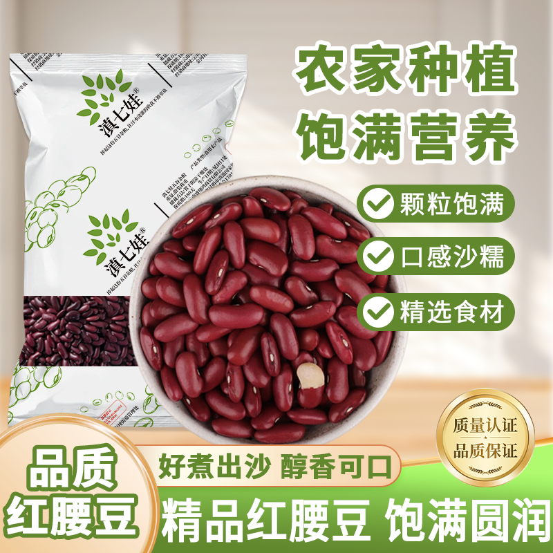 滇七娃3斤红腰豆新鲜云南大红豆芸豆农家红豆汤豆沙馅料五谷杂粮