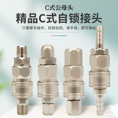 JNC自锁C式气管快速接头气动空压机气泵软管PU工具木气枪公母快插