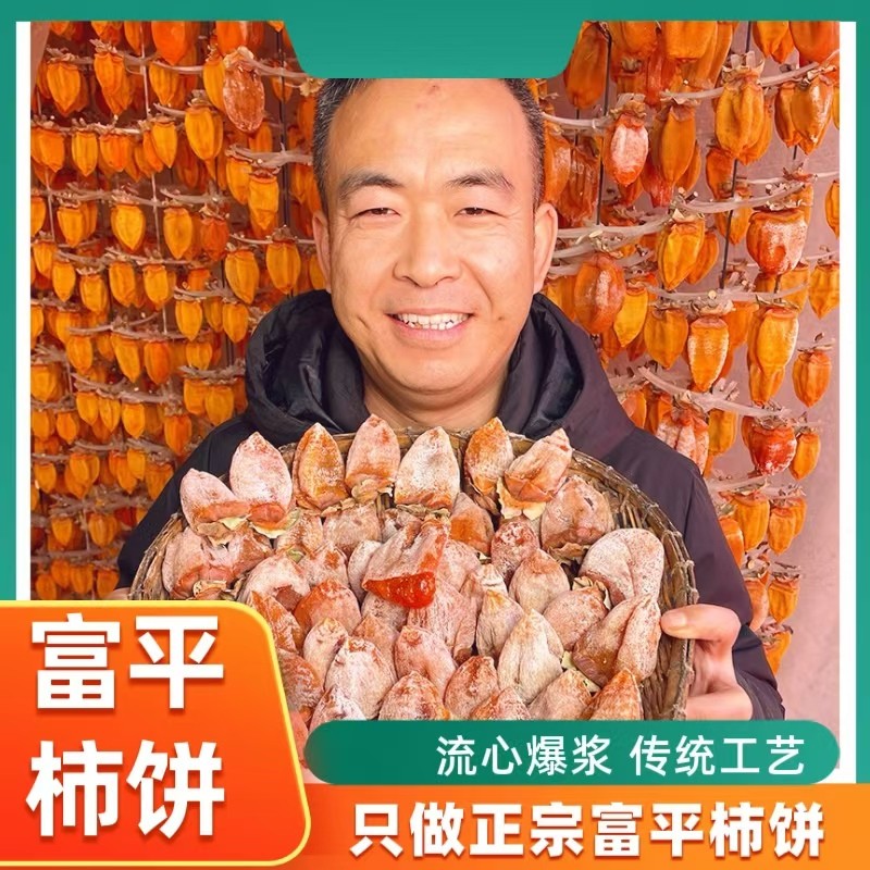 陕西富平流心柿饼吊霜饼霜降柿子饼糖心柿饼软糯香甜800g/1200g