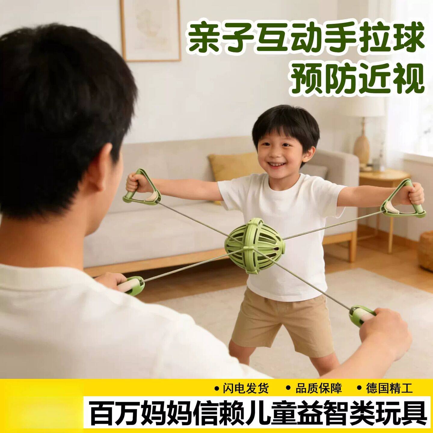 儿童手拉球益智亲子互动双人拉拉球眼肌视力训练拉力球趣味小学生