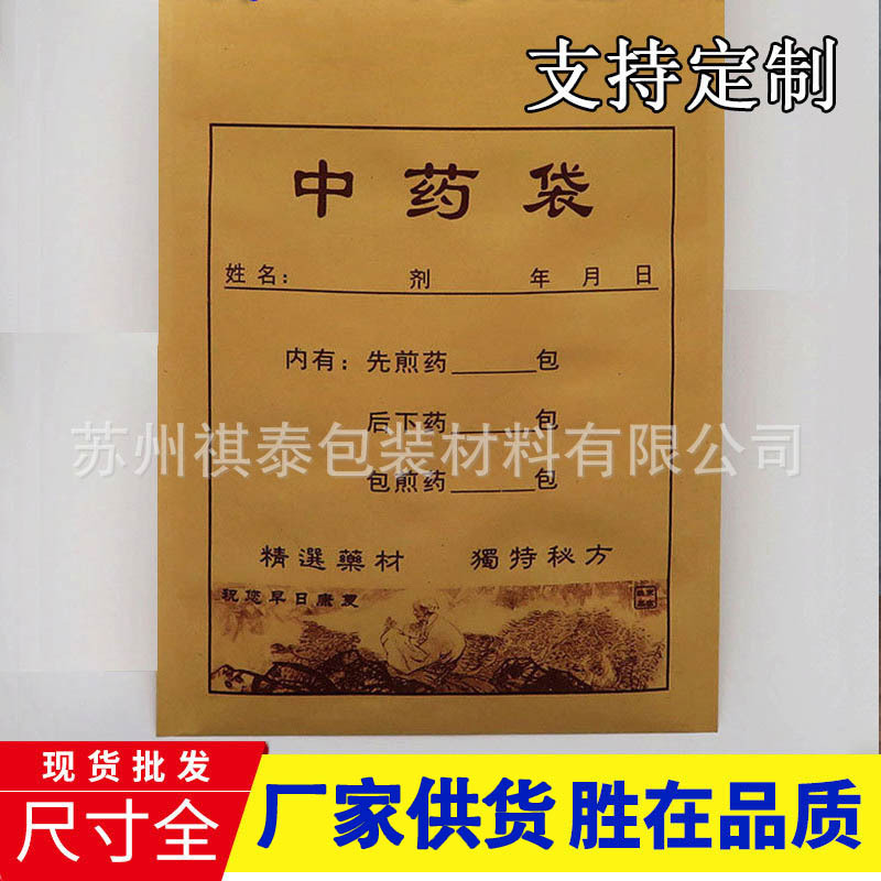 中药袋平口袋牛皮纸牛皮纸袋平底袋食品打包袋子跨境热销