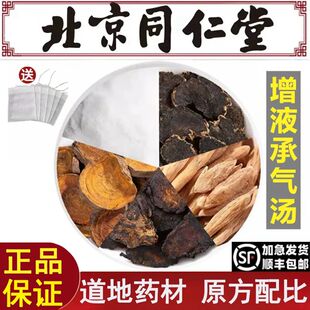 北京同仁堂增液承气汤倪海厦推荐滋阴增液汤疏泻热气通下麦冬芒硝