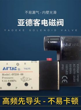原装亚德客型4v210-08 4v310-10  4v110-06二位五通电磁阀24v 220