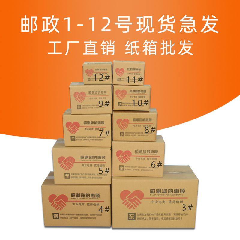 三层五层快递纸箱邮政专用打包加厚发货包装纸箱快递打包纸壳,包装,搬家纸箱,淘宝优惠券,粉丝福利购,淘宝优惠卷