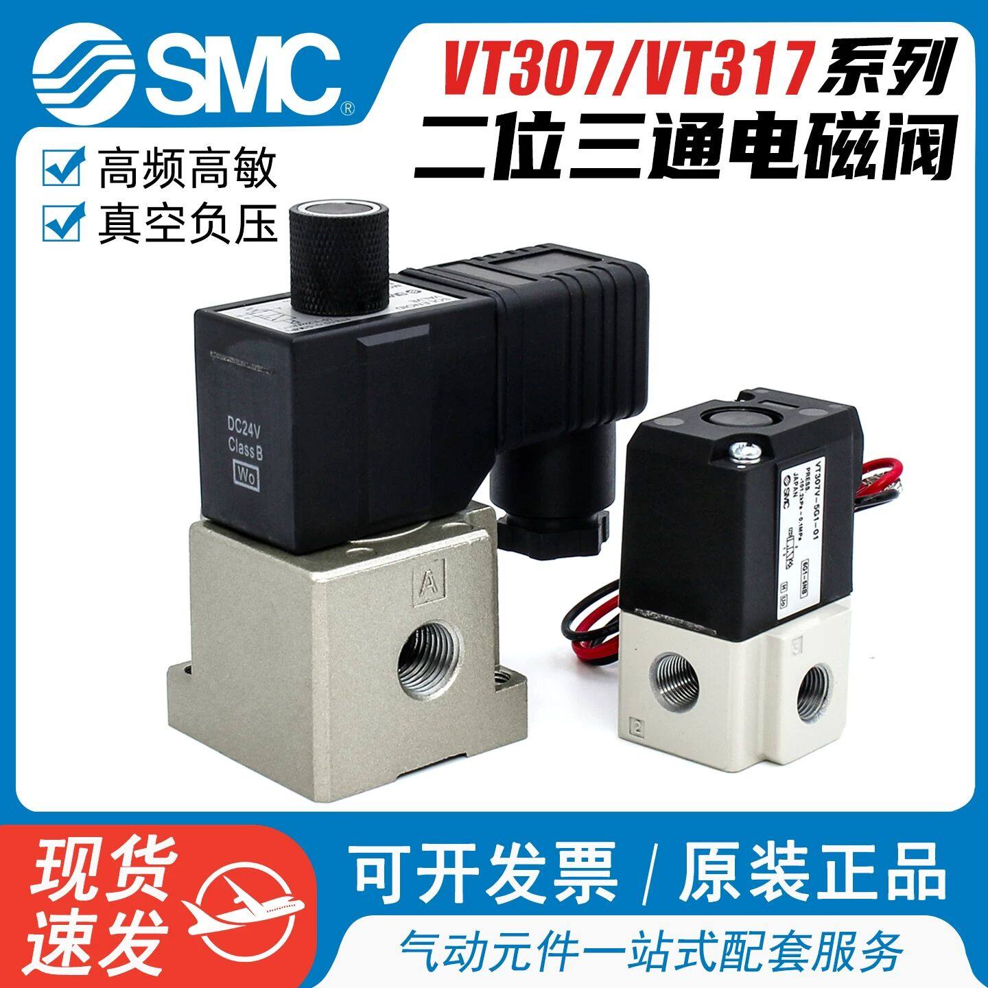 SMC型高频电磁阀VT307-4G1-5G1-01二位三通负压真空阀VT317V-5DZ-,标准件/零部件/工业耗材,气阀,淘宝优惠券,粉丝福利购,淘宝优惠卷
