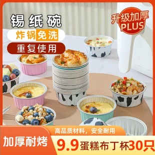 99元 布丁杯蛋糕杯虾扯蛋模具雪媚娘烤箱空气炸锅锡纸碗 三十只