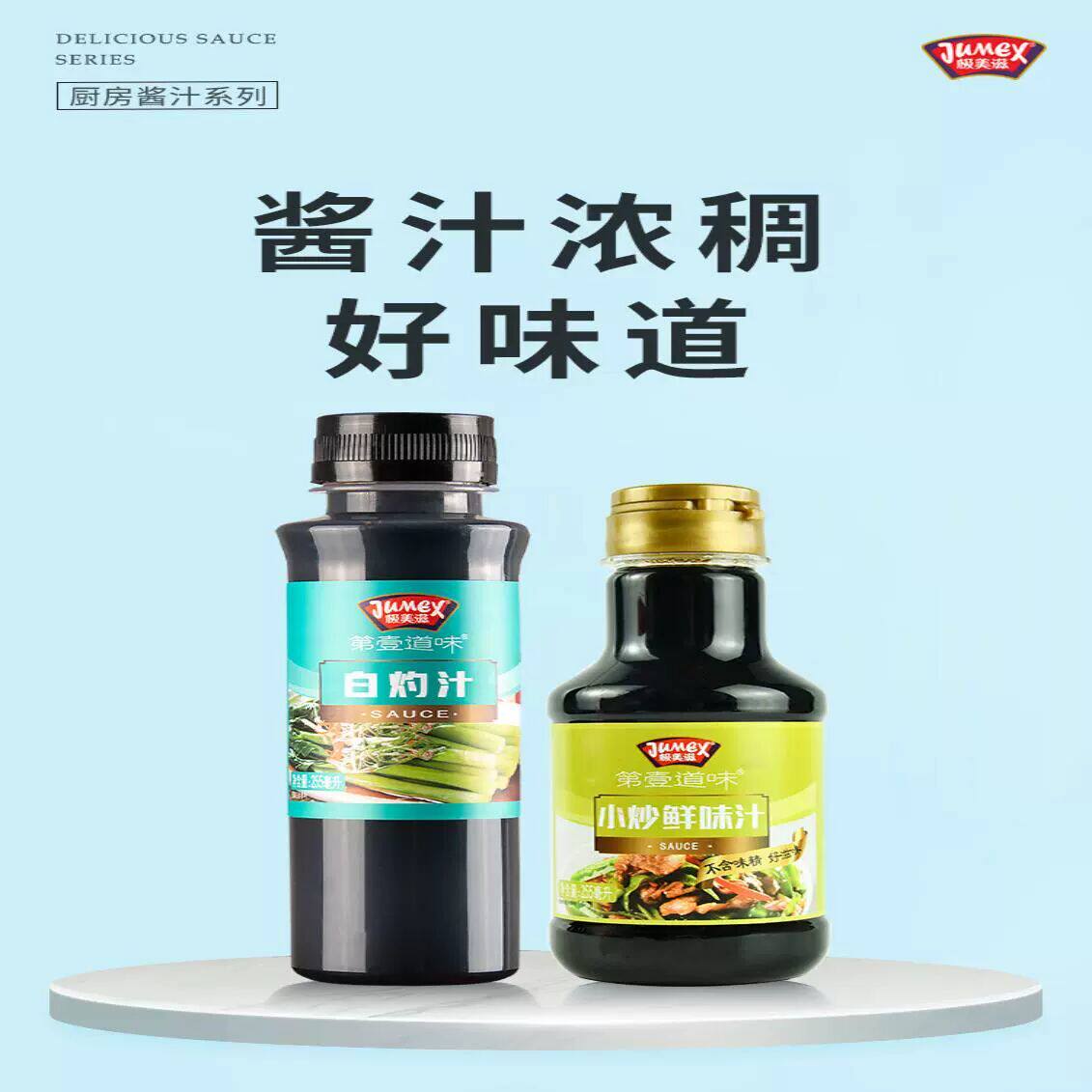 白灼小炒汁255ml凉拌菜蒸鱼酱油葱香松茸白灼虾葱油汁提鲜调料品