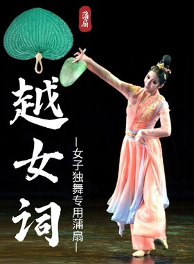 越女词扇子舞蹈扇蒲扇原版老式芭蕉扇绿色古典舞跳舞表演专用道具
