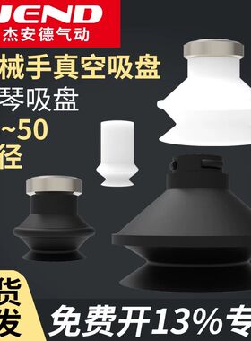 气动双层风琴真空吸盘吸嘴ZP06/08/10/13/16/20/25/32/40/50BS/BN