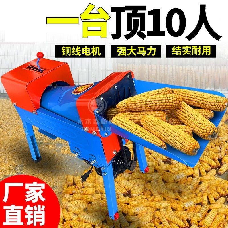 新款全自动玉米脱粒机家用小型220V苞米脱粒机剥玉米机包谷分离机