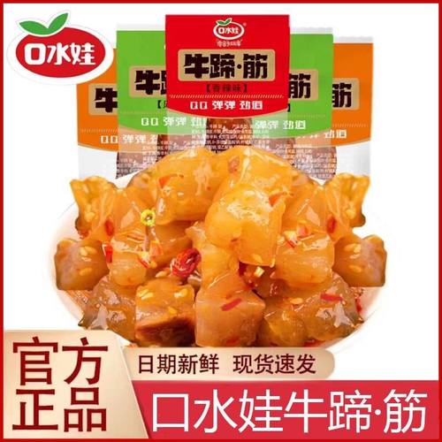 牛蹄筋麻辣烧烤网红爆款8090儿时回忆休闲宿舍追剧代餐解馋小零食