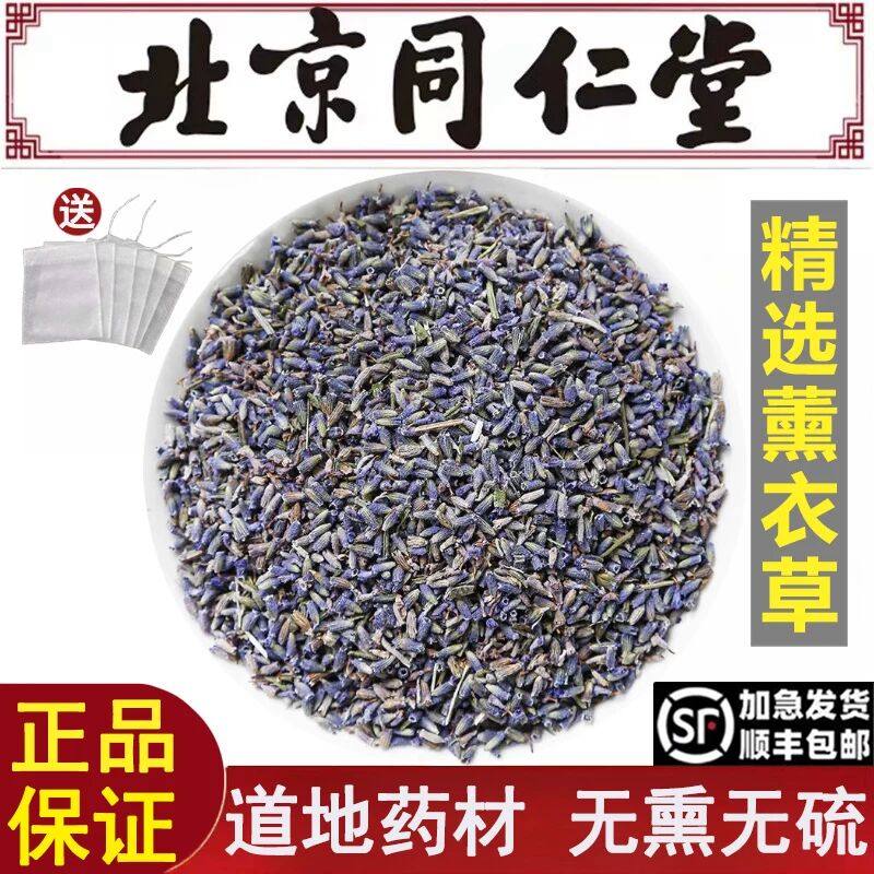 北京同仁堂精选薰衣草中药材纯天然薰衣草干花粒香包枕头安神,传统滋补营养品,其他药食同源食品,淘宝优惠券,粉丝福利购,淘宝优惠卷