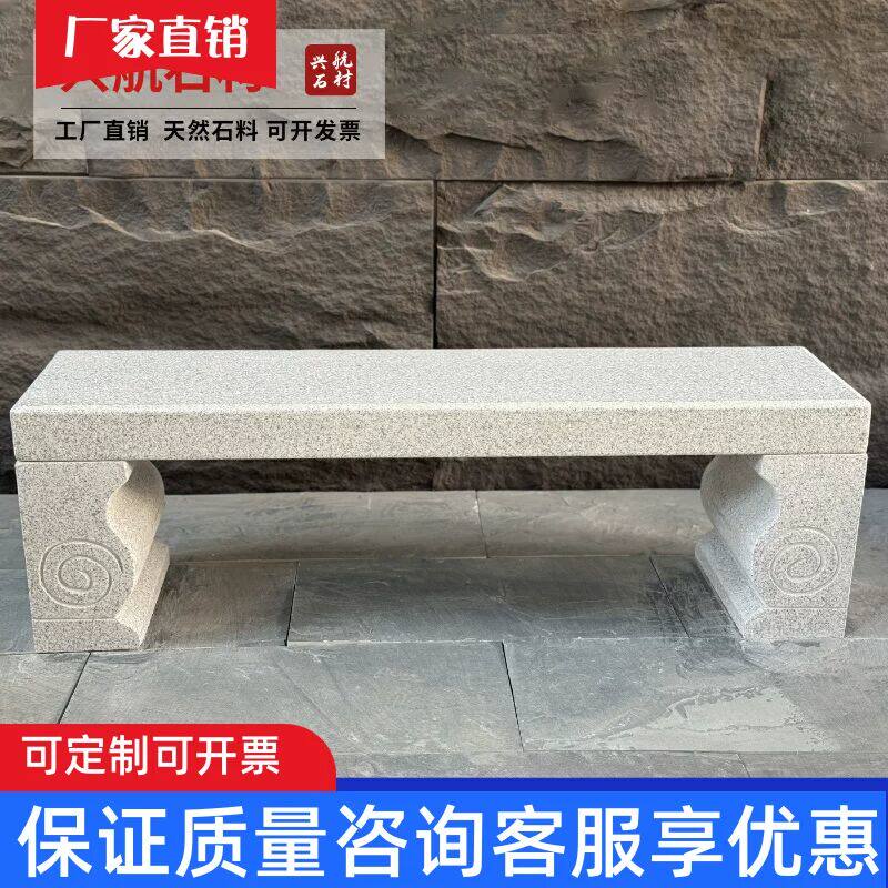 卷纹款石凳花岗岩花架长条石凳子户外花架公园石凳别墅大理石凳
