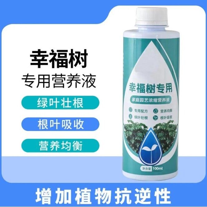 幸福树专用营养液植物营养液花卉营养液护理液养花通用肥料植物,农用物资,农业生产肥料,淘宝优惠券,粉丝福利购,淘宝优惠卷