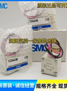 SMC型全新原装电磁阀VX234GA VX234GAXNB VX234GAA VX234GAAXNB现