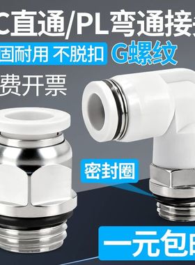 气动G螺纹直通气管快速接头PC8-G02/10-03带密封圈快插弯头PL6-01
