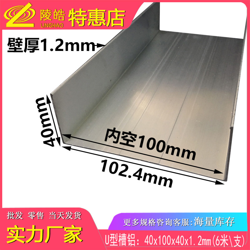100*40*1.2mm槽铝 U型槽铝100x40mm铝合金槽铝型材 内径100mm包边