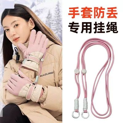 滑雪手套专用防丢绳缰绳可调节挂绳挂脖子防丢神器松紧绳成人儿童