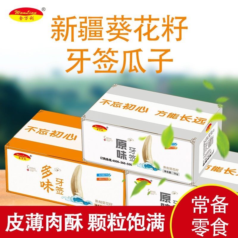 金万利(精品大果)天山雪葵牙签瓜子长粒马牙葵花籽现炒休闲零食