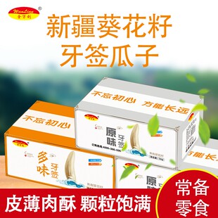 金万利（精品大果）天山雪葵牙签瓜子长粒马牙葵花籽现炒休闲零食