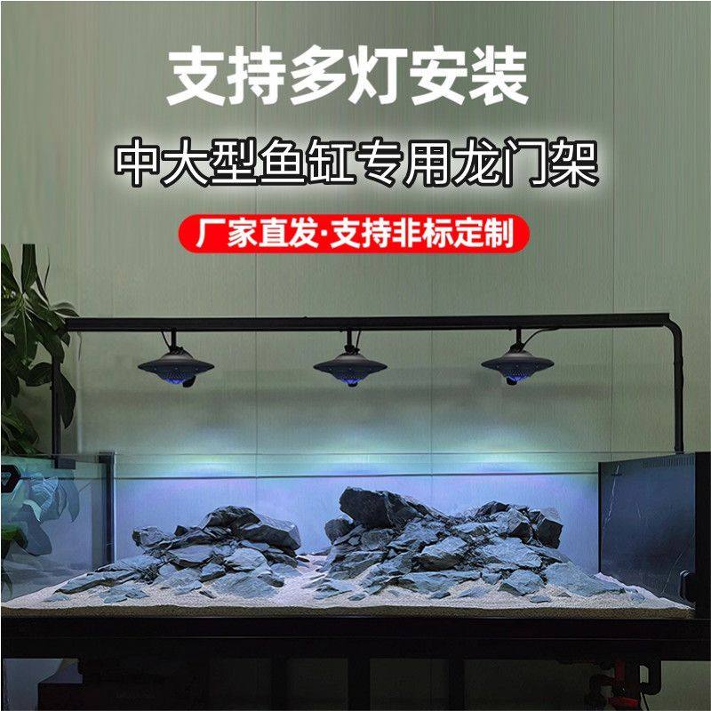 鱼缸龙门架铝合金多筒灯造景悬挂可伸缩支架溪流龙鱼吉罗鱼缸灯架