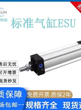 EASUN亿日标准气缸ESU32/40/50/63/80/100X25X50X75X100X150S