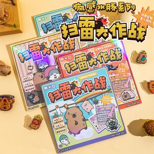 扫雷刮刮本趣味扫雷大作战儿童益智游戏刮刮乐可爱消消乐玩具小学