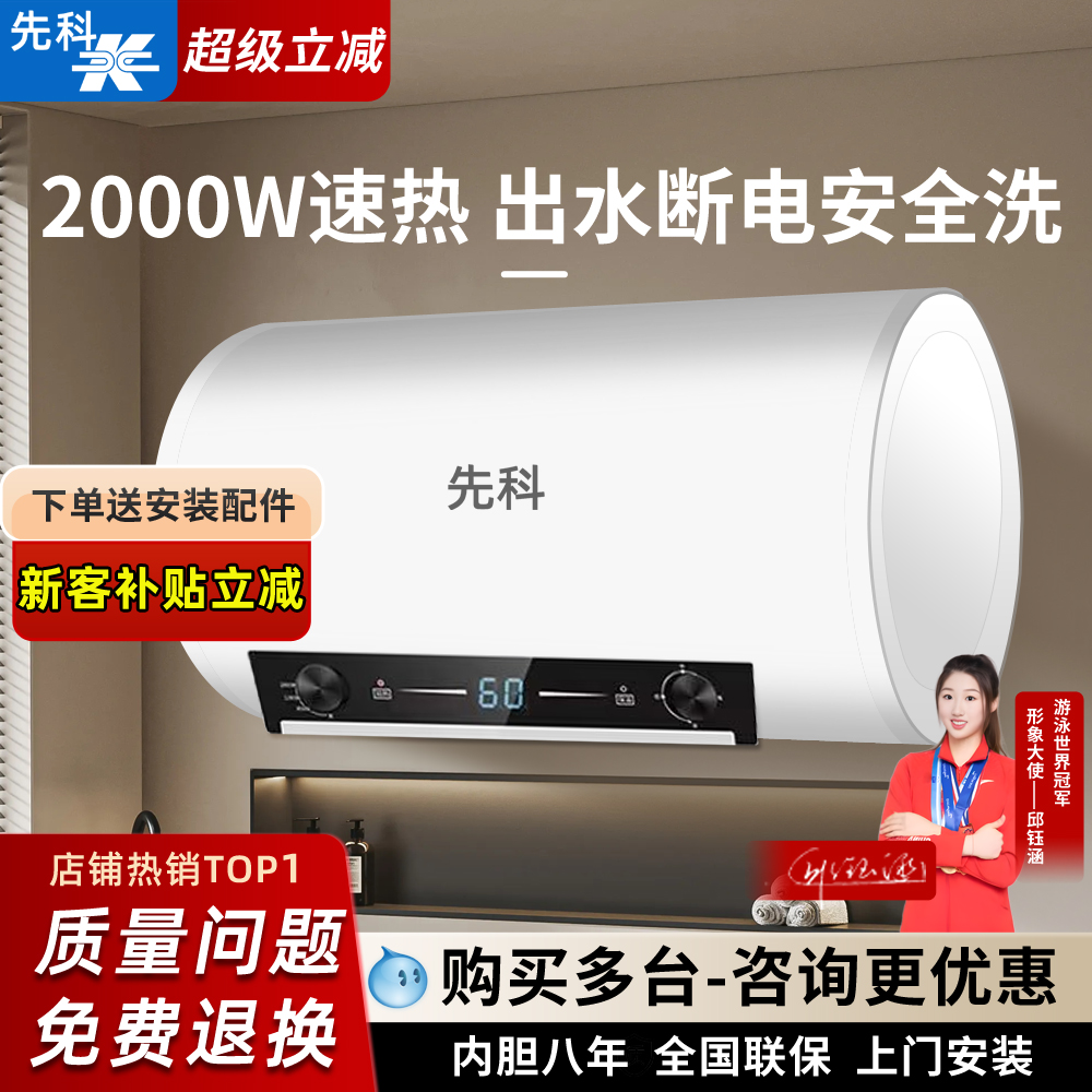 上门安装先科电热水器储水式家用洗澡速热50L小型圆扁桶80L/60升
