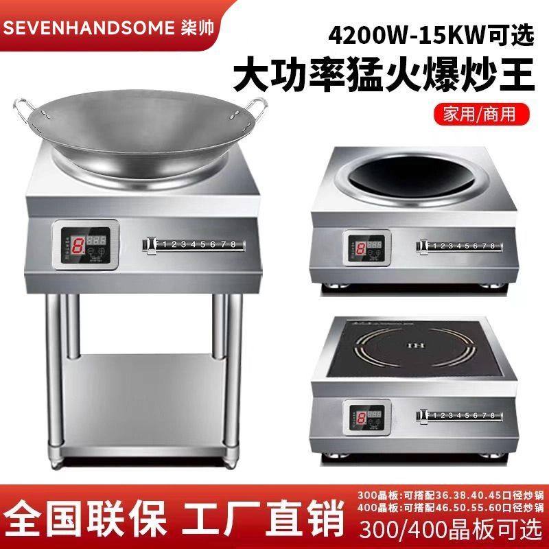 商用电磁炉5000W凹面猛火爆炒8000W大功率电磁灶电炒炉食堂饭店