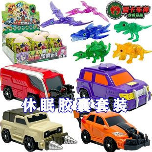 盟卡车神之龙兽觉醒胶囊挂件克柔龙三角龙小盗龙变形恐龙男孩萌卡