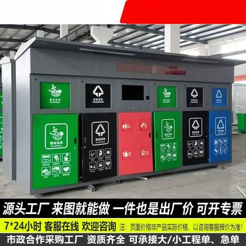垃圾分类箱收集亭小区物业户外回收站脚踏式金属智能垃圾箱房定制