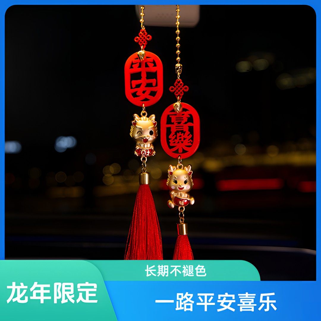 【十二生肖新春定制款】2025手工国潮风车载挂件中国龙国潮凤冠挂