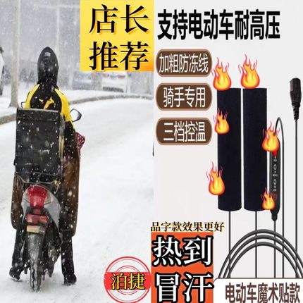 【直播1号品字款】季加热电加热保暖电瓶车电热手套手把通用加热