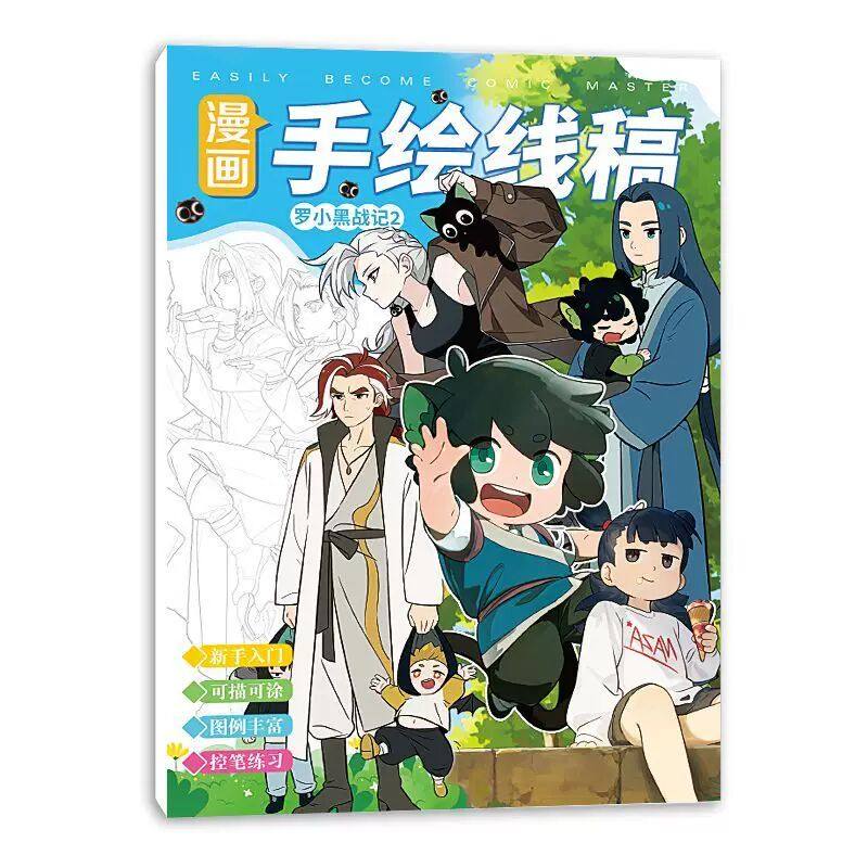 罗小黑战记2图画本儿童绘画本学生临摹本动漫卡通涂色漫画素材,模玩/动漫/周边/娃圈三坑/桌游,桌游卡牌,淘宝优惠券,粉丝福利购,淘宝优惠卷
